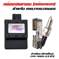 (promotion++) กล่องปลดรอบ กล่องหมก กล่องไฟ ECU MIO, FINO, NOUVO(คาบู) + หัวเทียน CPR-7MEA-9 (อิเรเดี่ยม) MAGNUM แท้ สุดคุ้มม หัวเทียน รถยนต์ หัวเทียน วี ออ ส หัวเทียน 4 จังหวะ หัวเทียน อิริเดียม