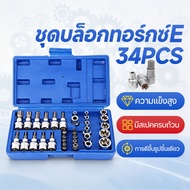 34-Piece Block Set 3/8 Inch E&T Protruding Socket + Star Multi-Purpose With Portable Box
