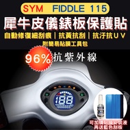 Sanyang SYM fiddle 115 TPU Rhino Leather Protector fiddle 125/150 Screen Sticker Dashboard Protector