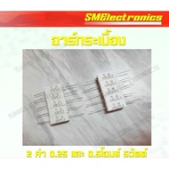 R Tiles 0.25 And 0.5 Ohm 5 Watts Have 2 Values Pack Of 5