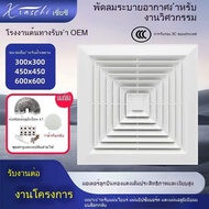 Fan Ventilation 600x600 Exhaust 300x300 Quiet Ceiling Mount For Shopee Thailand TT0R 7NGA