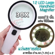 BEST Magnifying Glass 30X 12 LED & UV Large Handheld Magnifier แว่นขยายส่อง แว่นขยาย กำลังขยาย 30 เท