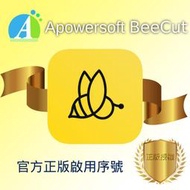 【官方正版啟用序號】Apowersoft BeeCut 影片剪輯軟體