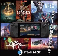 【台灣現貨】一體式掌機 Steam Deck  64GB 256GB 512GB VAVLE非PS5 Swich 任天堂