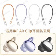 神挂绳 防丢绳 开放式耳夹 耳机 C02 防掉 配件 IKF Air Cilp Venus Magic lanyard, anti-loss strap, open ear clip, earphon