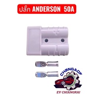 Anderson Plug Connector 50A 1 Piece (AND)