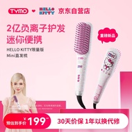 TYMO直发梳负离子直板夹护发不伤发 Hello Kitty合作款Mini直发梳 送女生节生日礼物