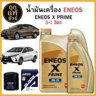 Oil Change Kit TOYOTA New Yaris 1.2 (Ative) Year 16-22 ENEOS X PRIME 0W-20 3+1 Liters FreeAaron Filt