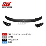 Suitable for BMW 5 Series F10 F18MP modified upgrade front lips front shovel factory straight hair