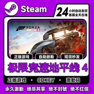 極限競速 地平線4 Steam啟動碼｜軟件啟動｜人工代啟