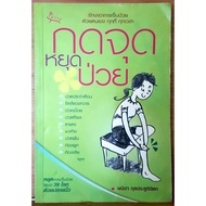 Book: Press The Stop Of Illness