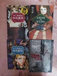 桐生操 - 令人戰慄的格林童話 Part1、令人戰慄的格林童話 Part2、美麗城堡的禁忌傳說、殘酷的處刑史