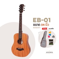 กีต้าร์โปร่ง Enya EB-01 ขนาด 34 นิ้ว หน้าไม้มะฮอค enya eb01 ของแถมเพียบ