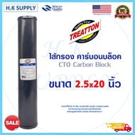 Treatton ไส้กรองน้ำ (ฺCTO Black) ขนาด 20 นิ้ว 10 ไมครอน Block Carbon 10 Micron 20" คาร์บอน