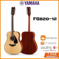 Yamaha FG820-12 กีตาร์โปร่ง 12 สาย