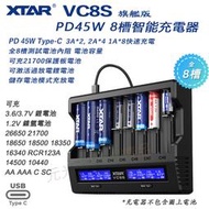 &lt;開發票&gt; XTAR VC8S PD45W QC3.0 8槽電池充電器 可測電池容量內阻 可充 21700帶保護板電池