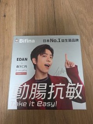 EDAN x Bifina 手機鏈