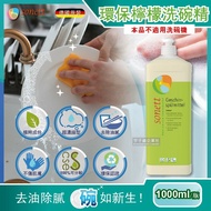 【sonett 律動】超濃縮環保植萃檸檬洗碗精1000ml/瓶(本品不適用洗碗機)