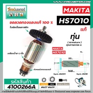 ทุ่นเลื่อยวงเดือน MAKITA  รุ่น HS7010  ( แท้ )  ** อะไหล่แท้ ( Original Part ) **  #515433-1 (No.410