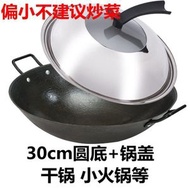 生鐵鍋/傳統老式圓底/雙耳鑄鐵炒鍋/農村家用燃氣灶/無塗層/不粘鍋