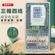 Three-Phase Four-Wire Meter Box 3-Phase 1 Household Complete Set Electric Box 380V Outdoor Meter Box