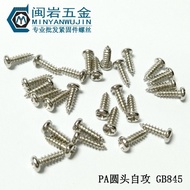 Self-tapping Pan Head 5-12mm Iron Nickel-plated Screw * GB845 Round Head Small Screw PA2.5 Precision