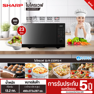 SHARP ไมโครเวฟ รุ่น R-2321FG-K ขนาด 23 ลิตร กำลังไฟ 900 วัตต์ ระบบทำความร้อนแบบ Flatbed ไม่จำเป็นต้อ