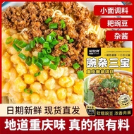 【店铺】解放碑重庆豌杂三宝调料麻重庆豌杂面杂酱面正宗麻辣重庆小面调料25.04.03