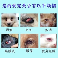 Pet eye drop for cat dog supplement kitten cleaner infection cataract care宠物白内障眼药水，猫狗专用 宠物滴眼液猫眼药水 狗眼