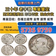 舊紙幣 金幣金條 銀幣銀條，英國女皇伊莉莎白，建國30週年紀念金幣，楓葉金幣1/10oz，富格林金幣，訪港金幣，袋鼠鉑金幣1公斤 1kg， 南非金幣，97回歸金幣，1997香港紀念金幣，金幣， 銀幣，