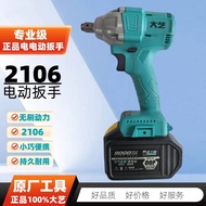 Day Art 2106 Electric Wrench Brushless Lithium Battery Dayi Dedicated Bare Metal Dayi Impact Board B