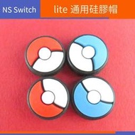 電玩配件SWITCH紅白帽NS左右手柄搖桿帽switch lite矽膠帽紅藍防滑帽 配件