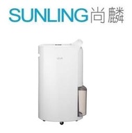 SUNLING尚麟 LG 18L 1級 WiFi 變頻除濕機 MD181QWE0  UV抑菌 烘鞋/烘衣櫥 機體自動乾燥