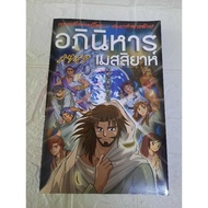 The Miracle Of The MESSIAH MANGA He Came To Help Save The World...Or Destroy?