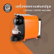 เครื่องชงกาแฟแบบแคปซูล TC01 Capresso Capsule Coffee Machine (สีส้ม)