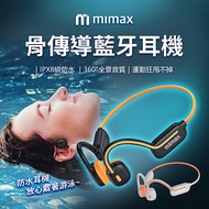 【台灣NCC認證 】小米有品 mimax 骨傳導運動藍牙耳機-黑黃 游泳運動耳機  藍芽耳機 IPX8級防水