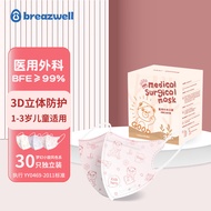 Breazwell儿童口罩医用外科3d立体透气舒适防尘灭菌一次性卡通口罩独立包装30只 XS码1-3岁 梦幻小旋风