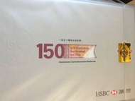 匯豐150週年紀念鈔