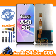 ใช้ได้กับ หน้าจอ LCD OPPO A58 5G จอ เข้ากันได้กับรุ่นหน้าจอ oppo A58 5G ไขควงฟรี+กาว