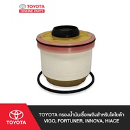 TOYOTA กรองน้ำมันเชื้อเพลิงสำหรับโตโยต้า VIGO FORTUNER INNOVA HIACE