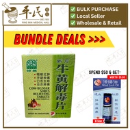 Herbalmart | XING FANG NIU HUANG JIE DU PIAN Cow-Bezoar Sores Relieving Tablets 60s 新方牛黄解毒片 Nature's