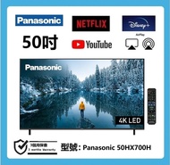 50吋 4K SMART TV Panasonic 50HX700H 智能電視