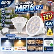 EVE 12V MR16 LED Bulb FOG/SNOW Size 3W 4W 6W White Light Yellow