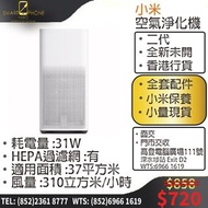 🔹小米空氣淨化機2🔹新品清貨特賣🔹Follow IG即減$20🔹🇭🇰香港行貨🇭🇰