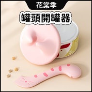 Can Opener Can Opener Can Lid Pet Can Fresh-Keeping Lid Pet Can Spoon Canned Food Seal Lid Cat Tail 