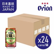 ORION - [原箱]麥職人啤酒(罐裝) 350ml x 24 #orion #orion啤酒 (此日期前最佳：2024年09月30日) (新舊包裝隨機發貨)