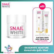 SNAIL WHITE นามุ ไลฟ์ สเนลไวท์ มอยส์เจอร์ เฟเชี่ยล ครีม (ครีมบำรุงผิว) 50 มล.  SNAILWHITE FACIAL CRE
