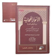 Anwarul Muhammadiyah Min Mawahib Laduniyyah