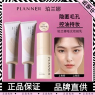 🔥正品现货🔥planner妆前乳 珀兰娜妆前乳 珀 蘭娜 妝前乳 PLANNER Makeup Primer Face Repair Lotion Base Cream Water Lily Powd