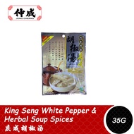 [Jong Cherng|Zhongcheng] Klang Back Street King Seng White Pepper & Herbal Soup Spices Klang Back St